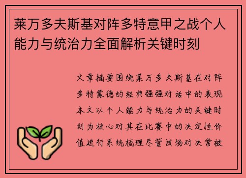 莱万多夫斯基对阵多特意甲之战个人能力与统治力全面解析关键时刻 莱万多夫斯基对阵多特意甲之战个人能力与统治力全面解析关键时刻