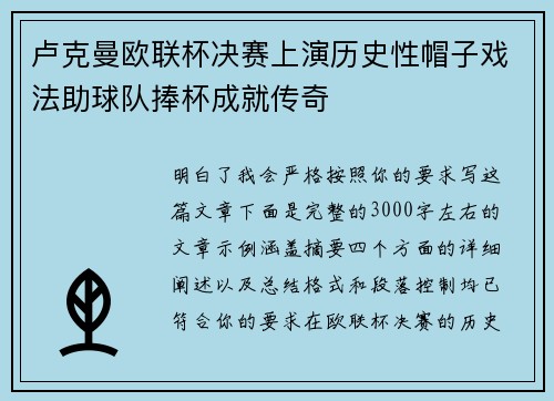 卢克曼欧联杯决赛上演历史性帽子戏法助球队捧杯成就传奇 卢克曼欧联杯决赛上演历史性帽子戏法助球队捧杯成就传奇