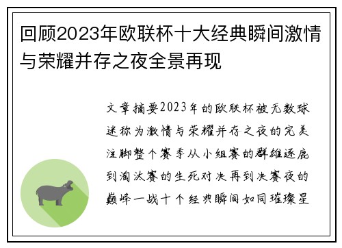 回顾2023年欧联杯十大经典瞬间激情与荣耀并存之夜全景再现 回顾2023年欧联杯十大经典瞬间激情与荣耀并存之夜全景再现