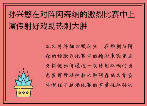 孙兴慜在对阵阿森纳的激烈比赛中上演传射好戏助热刺大胜 孙兴慜在对阵阿森纳的激烈比赛中上演传射好戏助热刺大胜