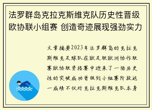 法罗群岛克拉克斯维克队历史性晋级欧协联小组赛 创造奇迹展现强劲实力 法罗群岛克拉克斯维克队历史性晋级欧协联小组赛 创造奇迹展现强劲实力