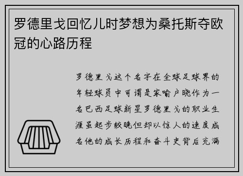 罗德里戈回忆儿时梦想为桑托斯夺欧冠的心路历程 罗德里戈回忆儿时梦想为桑托斯夺欧冠的心路历程
