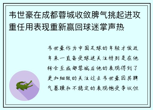 韦世豪在成都蓉城收敛脾气挑起进攻重任用表现重新赢回球迷掌声热